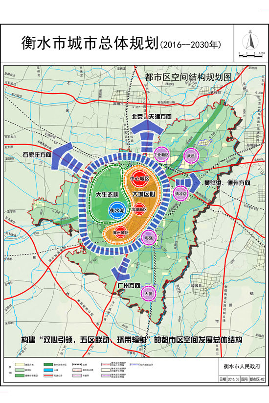 衡水市城市总体规划(2016——2030年)
